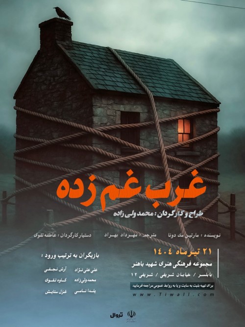 عکس نمایش غرب غم زده