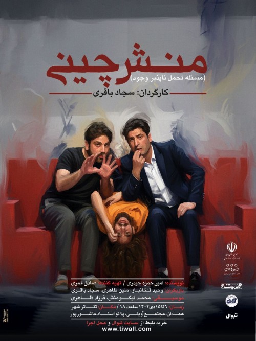 عکس نمایش منش چینی