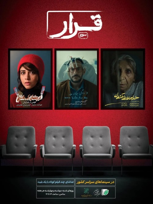 عکس مجموعه قرار سوم