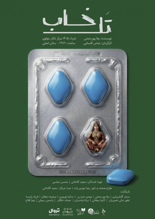 عکس نمایش تل‌خاب
