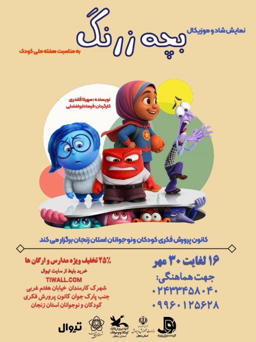 عکس نمایش بچه زرنگ