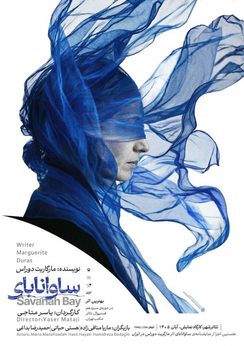 عکس نمایش ساوانابای