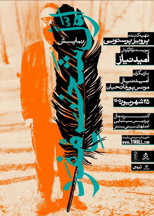 عکس نمایش اول شخص مفرد
