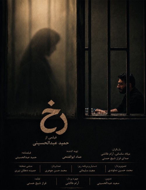 عکس فیلم رخ
