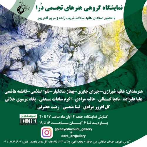 عکس نمایشگاه گروهی هنرهای تجسمی دُرا