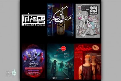 معرفی نمایش‌های دی‌ماه بوتیک هنر ایران  | عکس