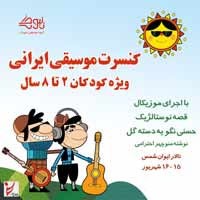 عکس کنسرت گروه موسیقی زنبورک