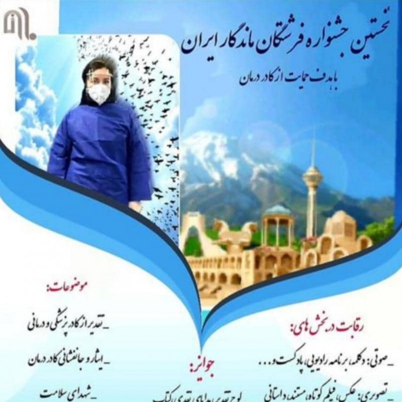 پیام محمدرضا خردمند و دکتر میترا تقی نژاد دبیران هنری جشنواره ملی فرشتگان ماندگار منتشر شد | عکس