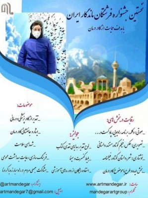 پیام محمدرضا خردمند و دکتر میترا تقی نژاد دبیران هنری جشنواره ملی فرشتگان ماندگار منتشر شد | عکس