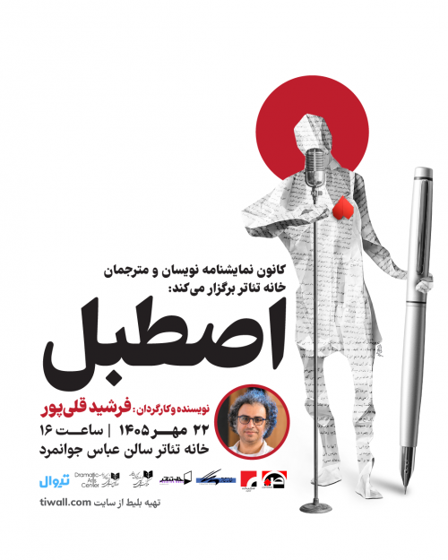 عکس نمایشنامه‌خوانی اصطبل