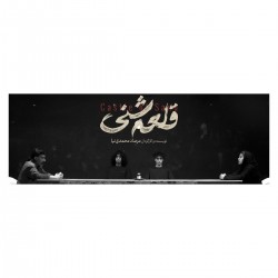 نمایش قلعه شنی | عکس