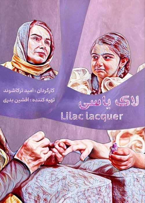عکس فیلم کوتاه لاک یاسی