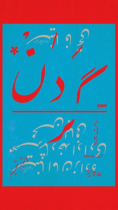عکس نمایش گردن