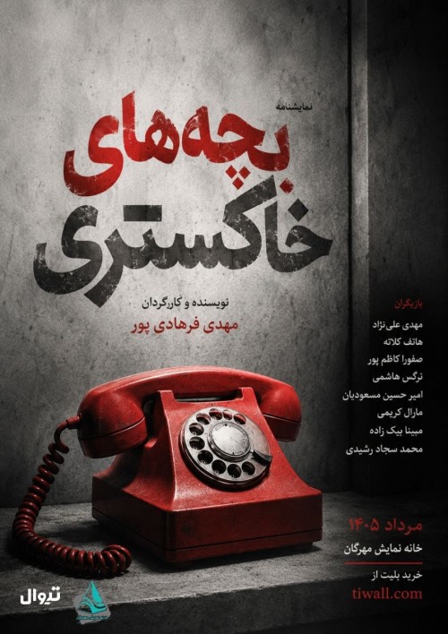 عکس نمایشنامه‌خوانی بچه‌های خاکستری