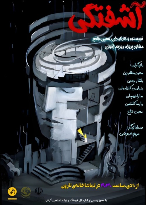 عکس نمایش آشفتگی