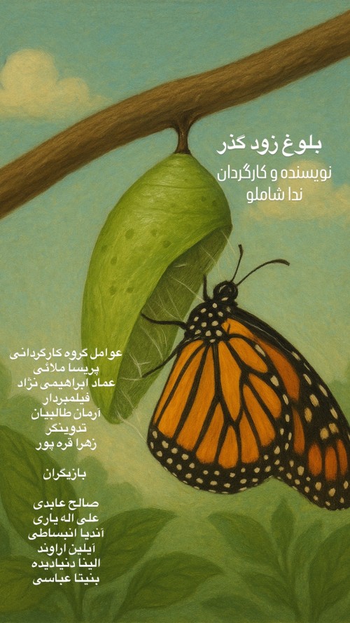 عکس فیلم کوتاه بلوغ زود گذر