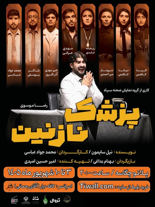 عکس نمایش پزشک نازنین | جم