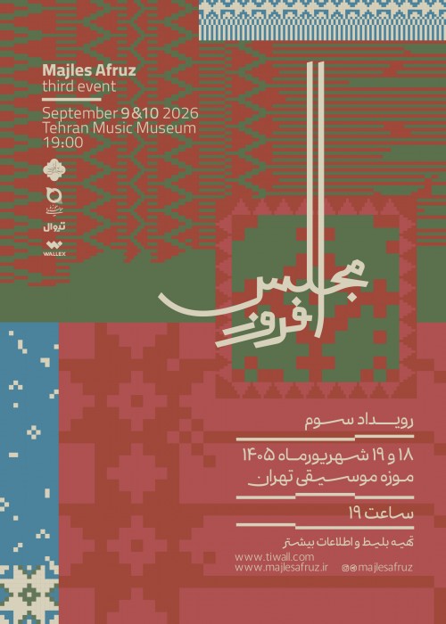 عکس کنسرت دوره سوم رویداد موسیقی مجلس‌افروز