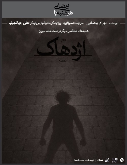 عکس نمایش اژدهاک