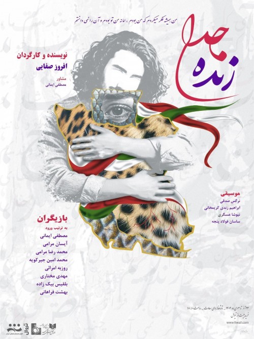 عکس نمایش زنده جدا