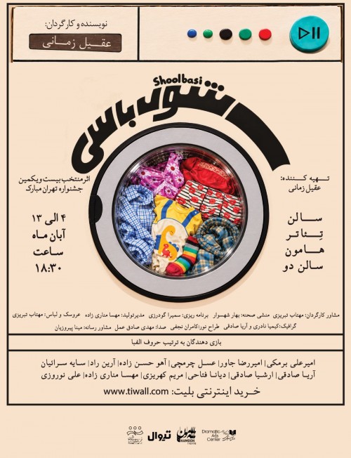 عکس نمایش شول/با/سی