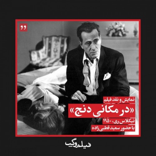 عکس فیلم در مکانی خلوت