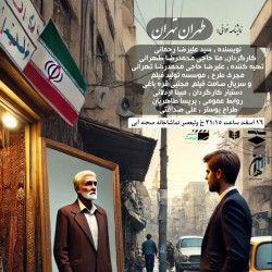 نمایشنامه‌خوانی طهران تهران | عکس