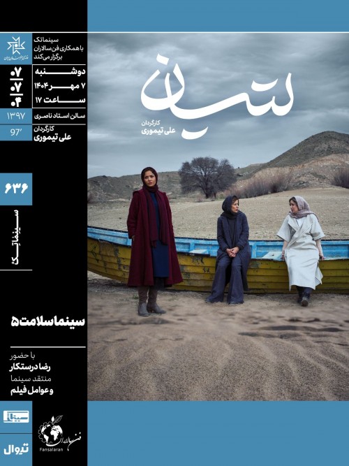 عکس فیلم لتیان