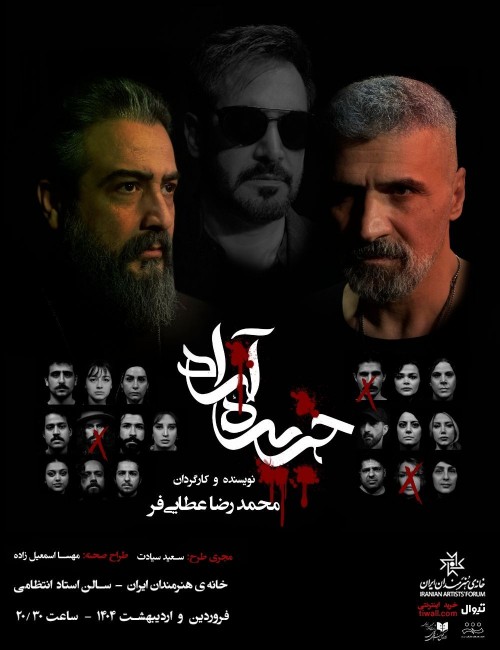 عکس نمایش جزیرهٔ آزاد