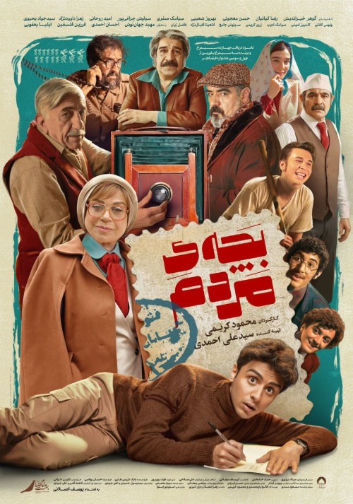 عکس فیلم بچه مردم
