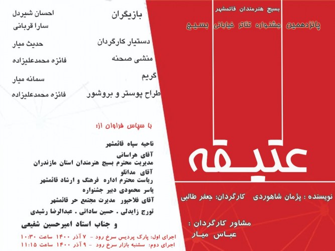 عکس نمایش خیابانی عتیقه