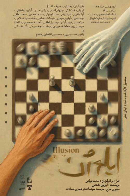 عکس نمایش ایلوژن
