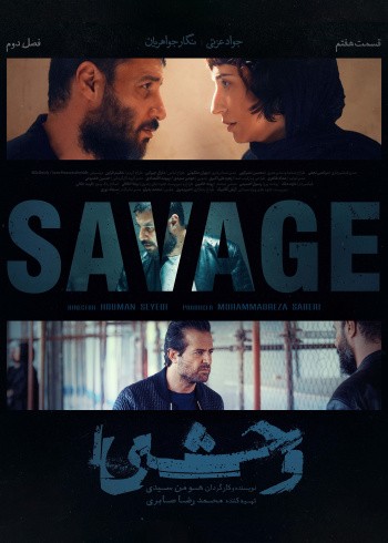 عکس سریال وحشی - فصل دوم