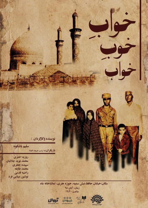 عکس نمایش خواب خوب خواب