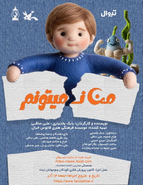 عکس نمایش من ن/می تونم