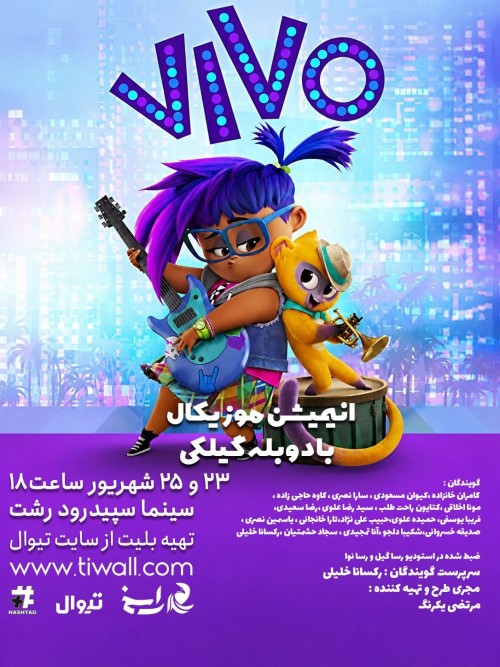 عکس فیلم ویوو