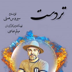 نمایشنامه‌خوانی تردست | عکس