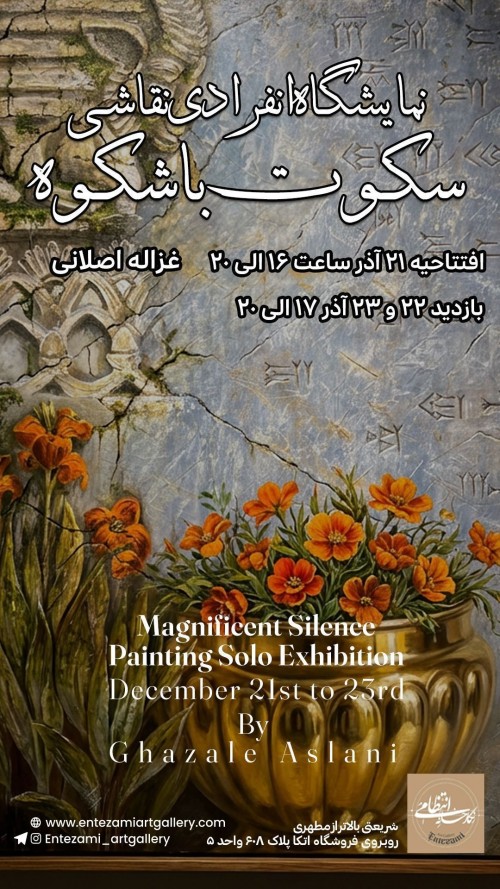 عکس نمایشگاه سکوت باشکوه