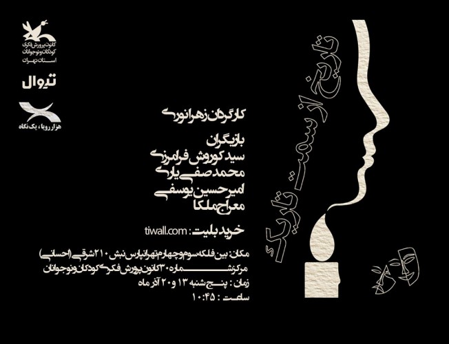 عکس نمایش تاریخ از سمت تاریک