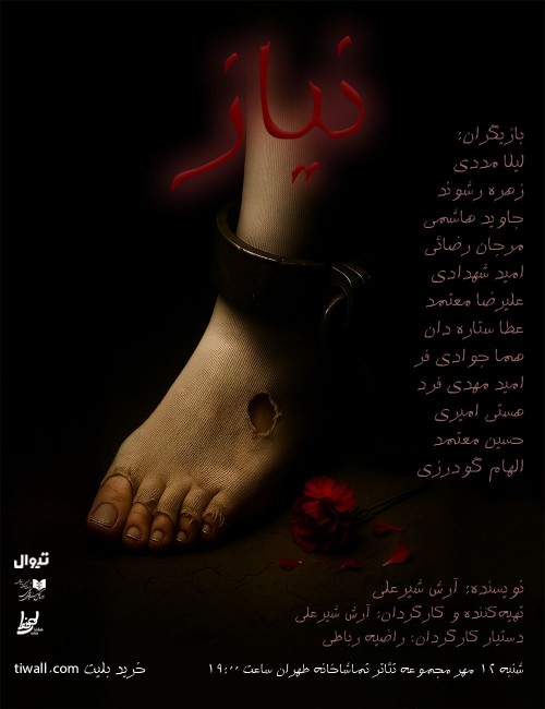 عکس نمایشنامه‌خوانی نیاز