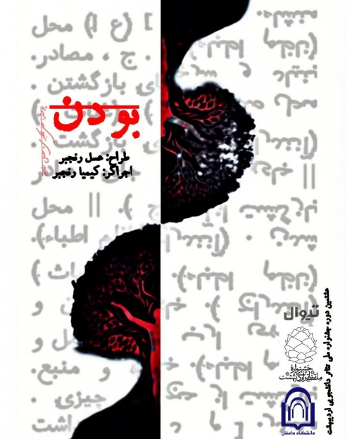 عکس نمایش بودن