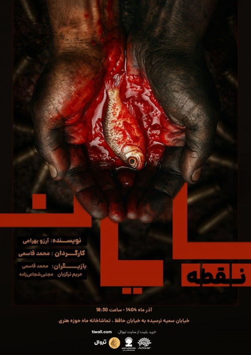 عکس نمایش نقطه پایان