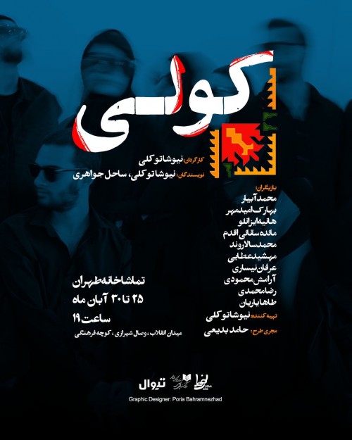 عکس نمایش کولی