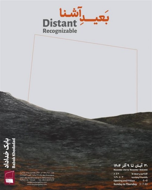 عکس نمایشگاه بَعیدِ آشنا