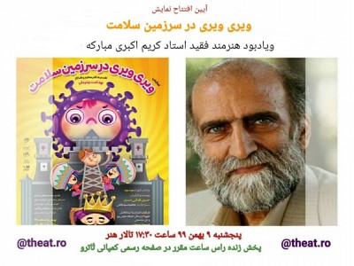 نمایش ویری ویری در سرزمین سلامت | آغاز رسمی اجرای نمایش «ویری ویری در سرزمین سلامت» | عکس