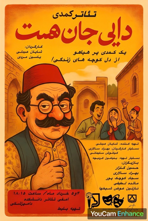 عکس نمایش دایی جان همت!