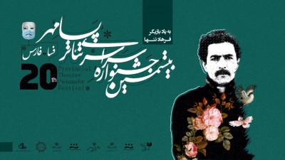 پخش زنده بیستمین جشنواره سراسری تئاتر پسامهر (مونولوگ) از سایت تیوال | عکس
