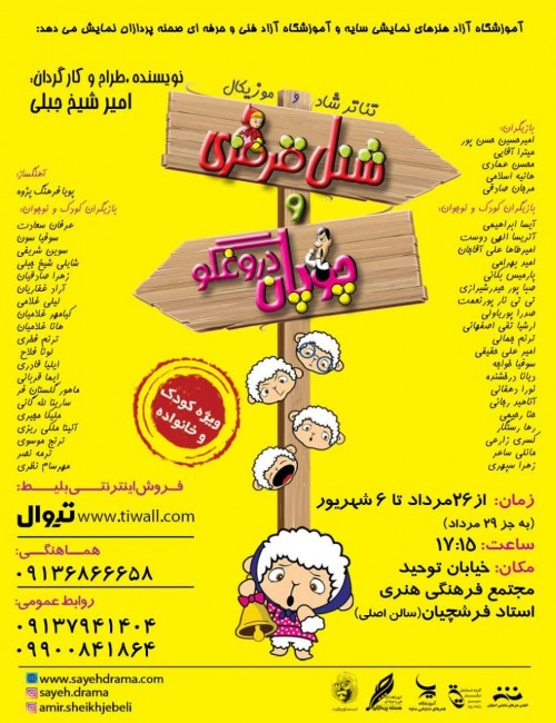 عکس نمایش شنل قرمزی و چوپان دروغگو