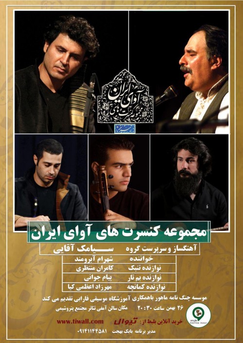عکس کنسرت آوای ایران (تبریز)