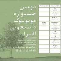 داوران دومین جشنواره مونولوگ دانشجویی افرا (جایزه بزرگ ناظرزاده کرمانی) توسط دبیر جشنواره داود نامور معرفی شدند | عکس